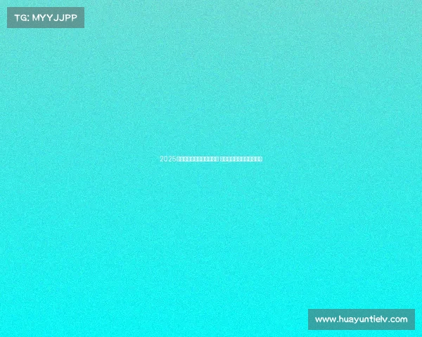 2025赛季法甲裁判最新名单揭晓 主要裁判员和助理裁判一览 2025赛季法甲裁判最新名单揭晓 主要裁判员和助理裁判一览