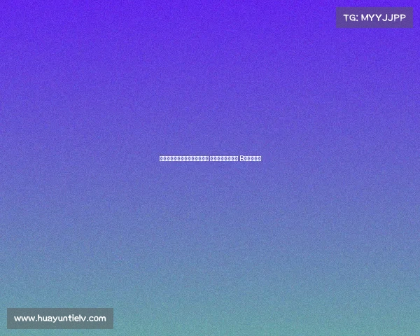 曼联对阵佛罗伦萨首发阵容公布 库尼亚姆伯莫领衔 B费芒特亮相